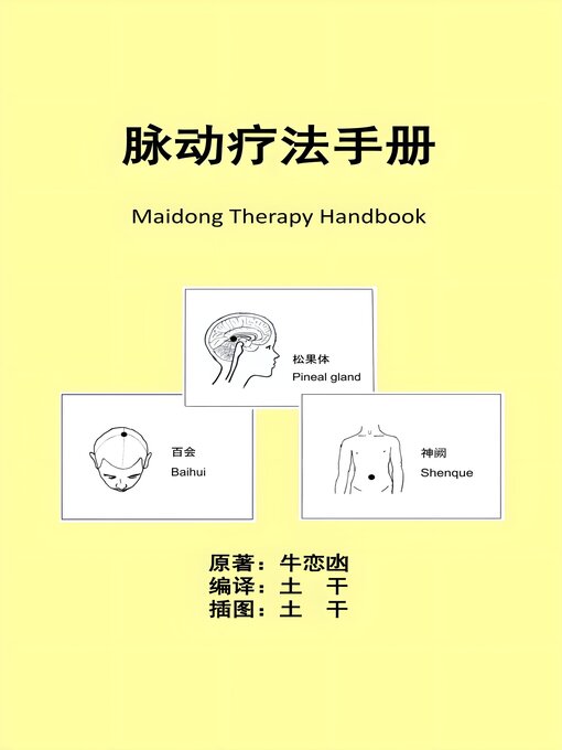 Cover image for 脉动疗法手册